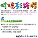 韓國AMOS 10色侏儸恐龍主題模型板DIY玻璃彩繪膠組 兒童玻璃彩繪 兒童玩具 繪畫玩具 (台灣總代理公司貨), , large
