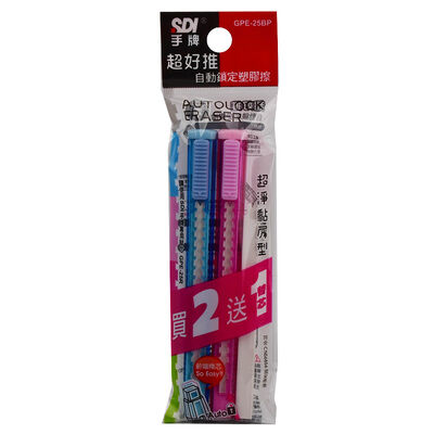 SDI手牌超好推自動鎖定塑膠擦2入(橡皮擦)-顏色隨機出貨