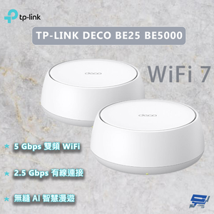 昌運監視器 TP-LINK DECO BE25 BE5000 WiFi 7  雙頻 WIFI分享器 2入 (二入) (兩入) 