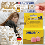 OHROPAX Classic Wax Earplugs 10pairs, , large