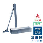 門弓器 加安牌 F983-F985 無停 門重40-120KG 台灣製 防火級 自動關門器, , large