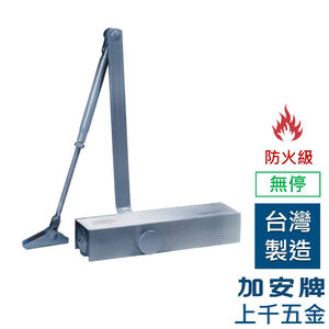 門弓器 加安牌 F983-F985 無停 門重40-120KG 台灣製 防火級 自動關門器