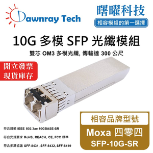 【Dawnray】Moxa SFP-10G-SR Compatible Fiber Module Transceiver Module SFP Module mini-GBIC 10G Multimode Duplex LC 300m Hot-Pluggable 850nm 3.3V Single Voltage DDM/DOM
