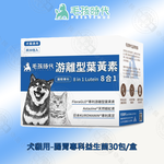 犬貓8合1游離型葉黃素30包/盒 葉黃素護眼 玉米黃素 寵物保健 犬貓適用, 犬貓用-8合1游離型葉黃素30包/盒, large
