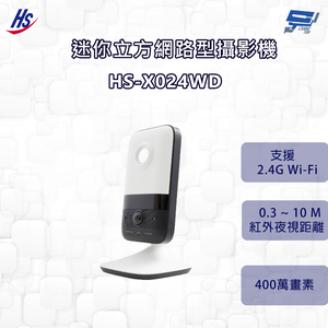 昌運監視器 昇銳 HS-X024WD 400萬 迷你立方網路型攝影機 內建麥克風 紅外線0.3 ~ 10M