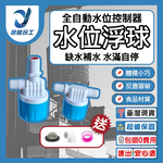 水位浮球6分側進水, , large