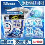 [日日好物]日本P&G-Ariel酵素強洗淨力去污消臭洗衣凝膠球57顆/袋(多款可選), , large