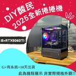 🌊DIY酸民捲捲爛爛機🌊 | RTX5060TI | Intel i5-12400F | (B+4+10+Y)2025推薦便宜電腦主機❤️每日限量一台❤️, , large