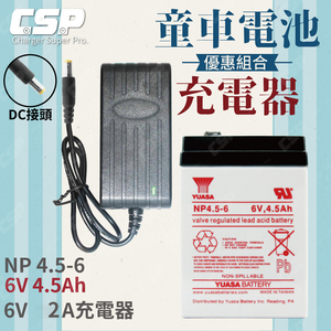 [CSP] Stroller Battery Pack YUASA NP4.5-6+6V1.8A Charger DC Head Certification Lead Acid Battery Charging Electric Car Stroller Children's Electric Car