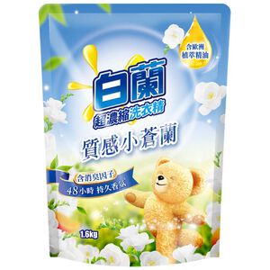白蘭含熊寶貝馨香精華洗衣精補充包-小蒼蘭1.6kg