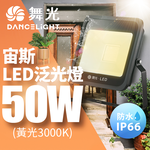 DanceLight dance light windproof and waterproof high brightness 140 degree light outdoor Zeus 50W floodlight floodlight (white light), , large