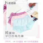 【K's凱恩絲】MIT透氣親膚四角平口純蠶絲內褲-粉色, , large
