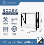 [佳格倉儲]輕型工作桌 | 深50x寬80x高80 cm (共2層) 黑白 | DIY組裝商品, , large