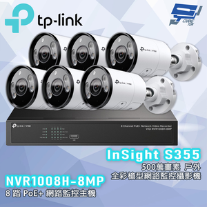 TP-LINK 昌運監視器組合 VIGI NVR1008H-8MP 8路主機+500萬全彩網路攝影機*6