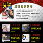 美國FLEX GLUE大力固化膠118ml, , large