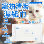 KOJI ECO Pet Wet Tissue 80pcs, , large