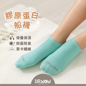 【現貨】MIT台灣製 嫩Q膠原蛋白護足襪 船襪(膠原蛋白/護足襪/專利氣墊/保養保濕/抑菌消臭)