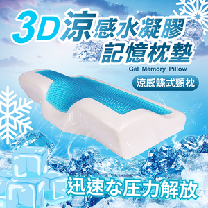 【嘟嘟屋】凝膠涼感枕 舒壓款