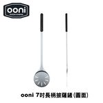 [OONI戶外窯烤爐]7吋長柄轉面披薩鏟(圓面)Turning Peel 披薩鏟長柄 滑動披薩鏟, , large