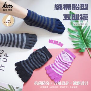 [Kaimei Cotton Industry] 6 pairs set, random and excellent, MIT made in Taiwan, antibacterial and deodorizing, pure cotton boat-shaped toe socks, striped style