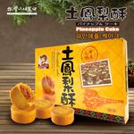 【台灣小糧口】土鳳梨酥 120g*1盒, , large