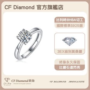 【CF鑽飾】戒指 莫桑鑽《純愛》1克拉