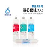 【麗水生活】豪星 S100 S101 S102 後置小T 原廠濾心 豪星濾心 高效濾芯 碳濾芯 高效複合型濾心, , large