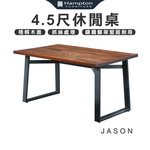 【Hampton 漢汀堡】杰森4.5尺休閒桌, , large
