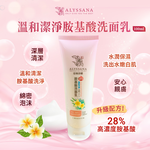 [裕馨]ALYSSANA 溫和洗淨胺基酸洗面乳 100ml (溫和比例28%胺基酸/洗後不乾澀/敏感肌), , large