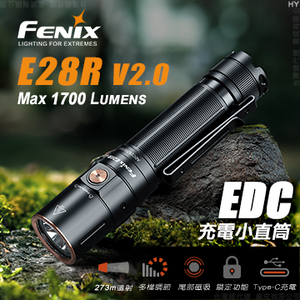 [FENIX] EDC充電小直筒 手電筒/E28R V2.0