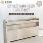台灣製【藤原傢俬】遙控/觸控燈附插座木芯板床頭(不含床底), , large