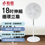 SUPAFINE 18” Telescopic Circulation Standing Fan HFB-K1869, , large