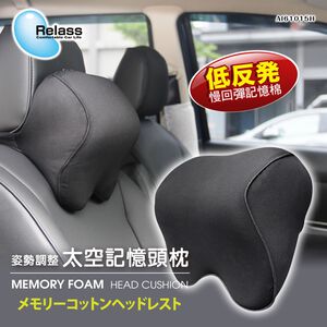[威力車坊]【Relass】姿勢調整太空記憶棉頸枕