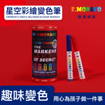英國Flowermonaco兒童星空彩繪變色筆9+1, , large
