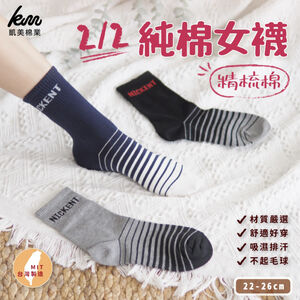 [Kaimei Cotton] 12 pairs of random excellent MIT Taiwan made combed cotton 2/2 pure cotton women's socks bottom stripe style