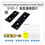  Fixing plate/connecting piece, , large
