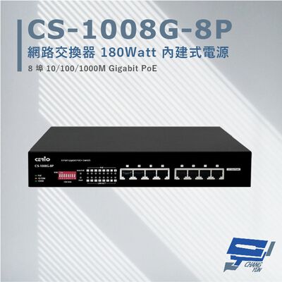 昌運監視器 CS-1008G-8P 8埠 10/100/1000Mbps Gigabit PoE+ 網路交換器