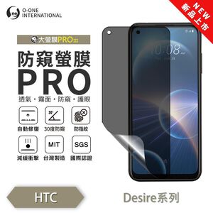 【O-ONE】HTC Desire 系列D22 20 19S『磨砂防窺螢膜PRO』磨砂螢幕保護貼 30度防窺+護眼 順滑不留指紋 輕微划痕自動修復