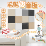 Mimi Shopping Felt sound-absorbing panels, 毛氈吸音板｜黑色｜ 6入, large
