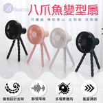 【Besthot】USB八爪魚隨身三角架風扇, , large