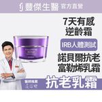 【FJ豐傑生醫】富勒烯肌因逆齡霜-30ml/瓶(NO.1富勒烯保養品ｘ延齡撫紋ｘ抗老保養品首選), , large