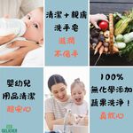 [JC ECO BELIEVER] 食在樂活冷製液態皂 餐具奶瓶清潔劑 液態皂 蔬果清潔劑 歐盟最高等級無添加 五星級月子中心指定使用, , large