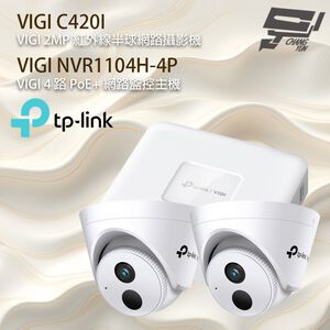 TP-LINK 昌運監視器組合 VIGI NVR1104H-4P 4路主機+VIGI C420I 2MP 網路攝影機*2