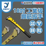 鋼筋板手18吋, , large