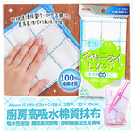 【毓秀堂】Aisen Biosil 廚房高吸水棉質抹布2入, , large