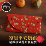 摩達客◉春節開運招財◉富貴平安媽祖精緻橫式花布紅包袋, , large