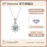 【CF鑽飾】項鍊 莫桑鑽《雪夜》1克拉, , large