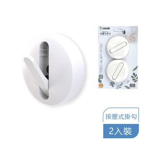 【收納精靈】RT-A8005 按壓式隱藏式掛勾(2入) 內附無痕膠片-白色