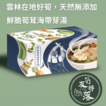 【筍友部落】鮮脆筍茸海帶芽湯25.5gx8包/盒 純素 雲林在地好筍麻竹筍 沖泡有料即食湯 低熱量 高膳食纖維, , large