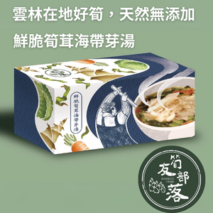 【筍友部落】鮮脆筍茸海帶芽湯25.5gx8包/盒 純素 雲林在地好筍麻竹筍 沖泡有料即食湯 低熱量 高膳食纖維